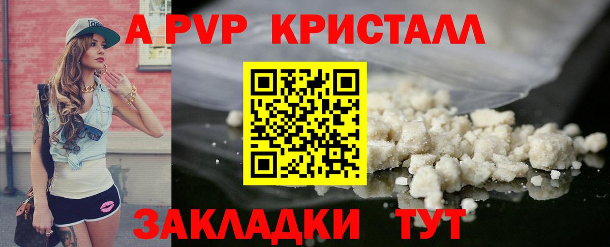 APVP Crystall  Вход с VPN  Альфа ПВП крисы CK  A PVP мука  где продают наркотики  Рузаевка 