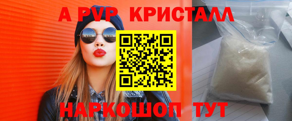 Alpha-PVP Crystall Рузаевка