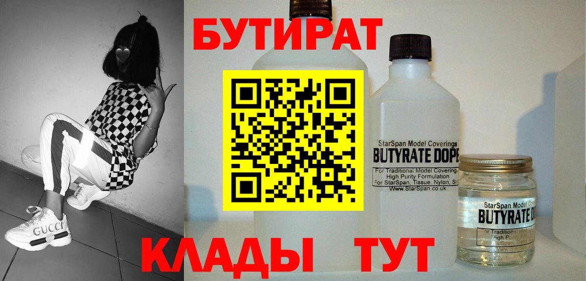 Бутират оксибутират Рузаевка