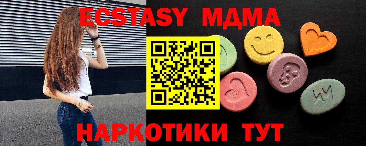 ЭКСТАЗИ MDMA Рузаевка