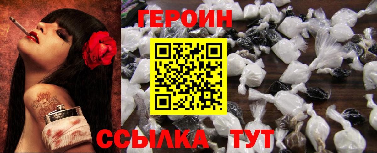 Героин белый  Вход с VPN  Рузаевка 