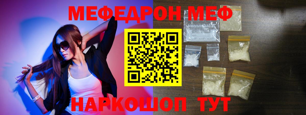 Меф mephedrone  МЯУ-МЯУ 4 MMC  Рузаевка  Вход с VPN 