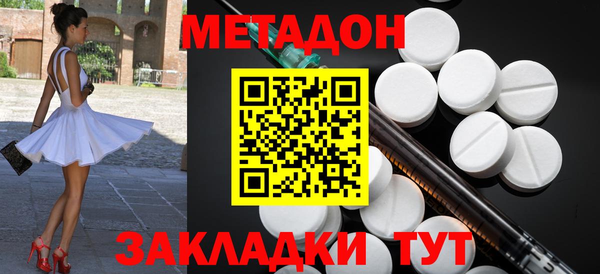 Метадон кристалл Рузаевка